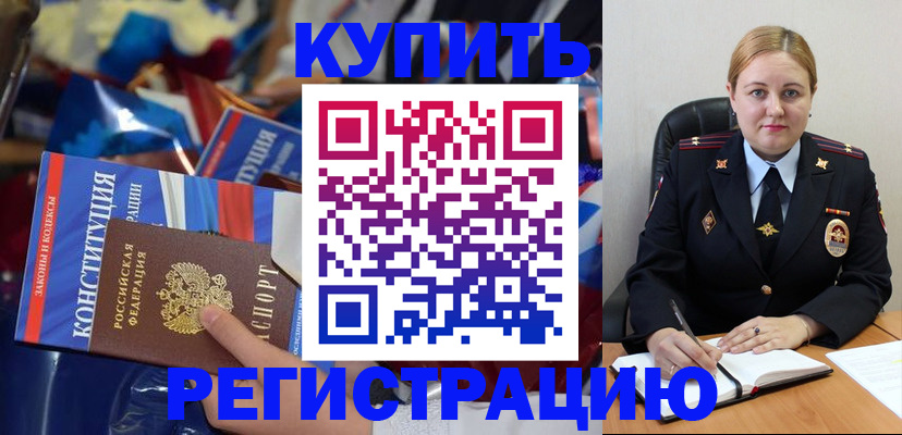 временная регистрация в Ишимбае