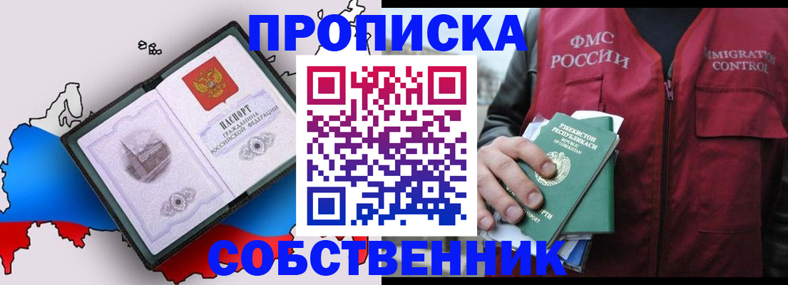 временная регистрация законно в Ишимбае