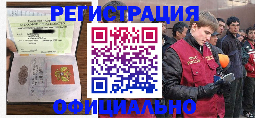 прописка в Ишимбае