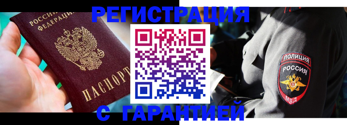 прописка регистрация в Ишимбае